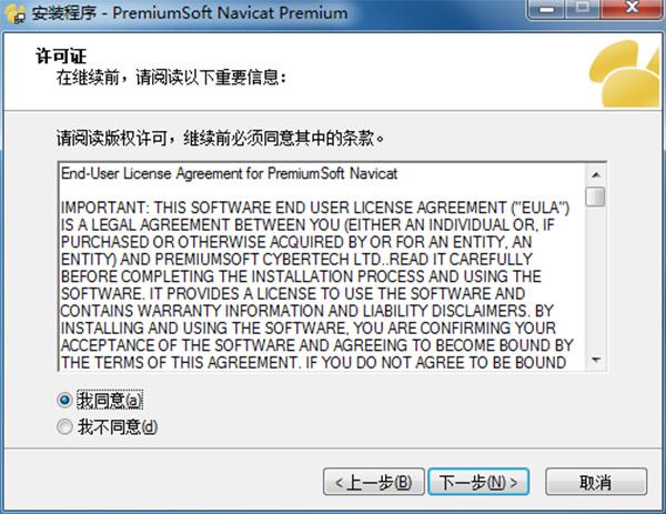 Navicat Premium 11特别版安装步骤2