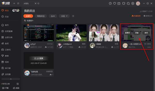 斗鱼直播平台客户端怎么看回放