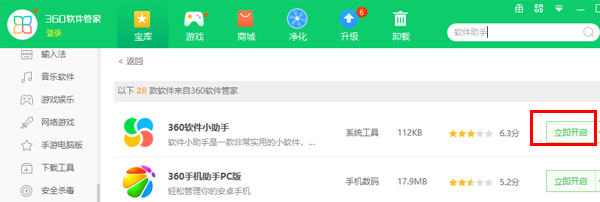 360软件小助怎么手动开启