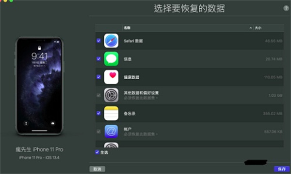 iMazing百度云盘使用教程5