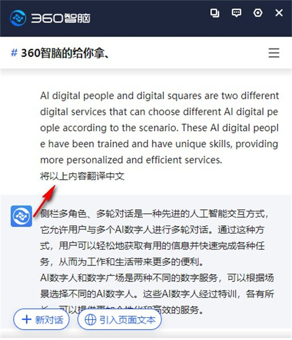 360AI浏览器使用教程截图7