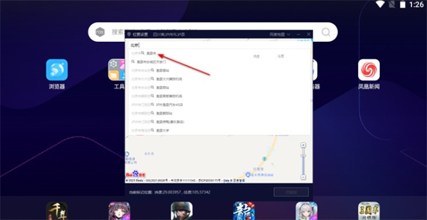 夜神模拟器怎么改定位截图3