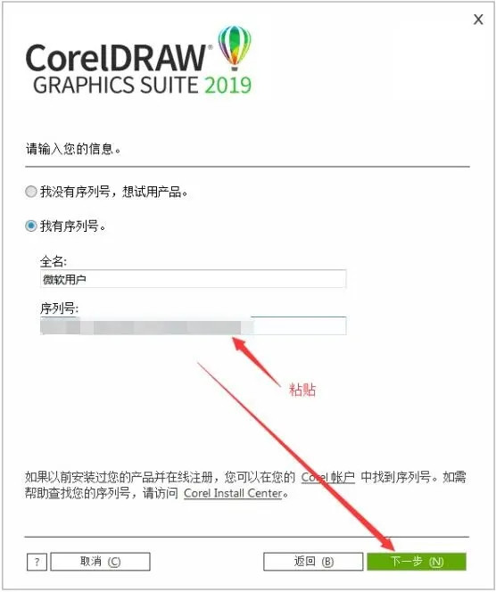 CorelDraw2019注册机怎么安装