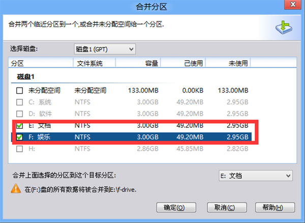 傲梅分区助手怎么合并分区截图3