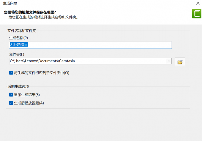 Camtasia怎么保存为mp4截图3