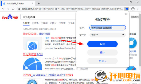 华为浏览器使用方法4