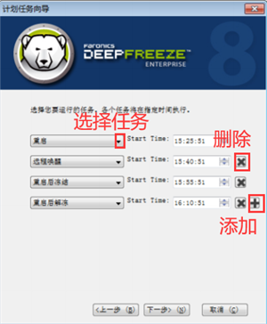 冰点还原精灵破解版7.0吾爱破解版使用教程6