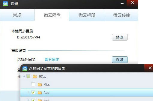 腾讯微云使用教程5