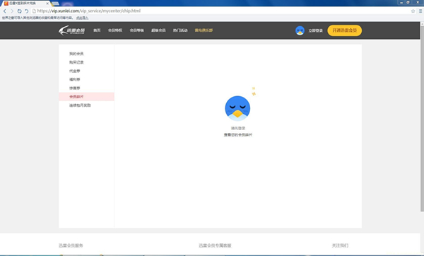 迅雷防止敏感检测破解版