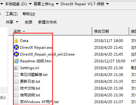 DirectX修复工具 DirectX修复工具v4.3增强版使用方法1