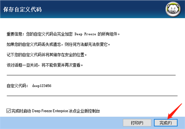 冰点还原怎么安装截图11