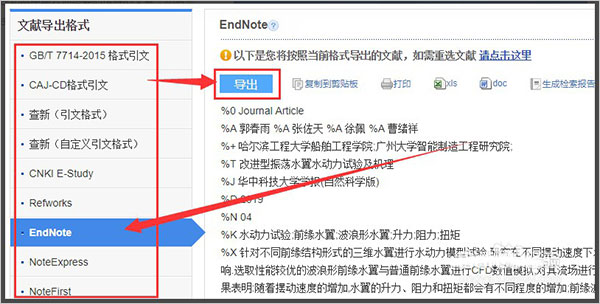 知网研学怎么导出参考文献?5