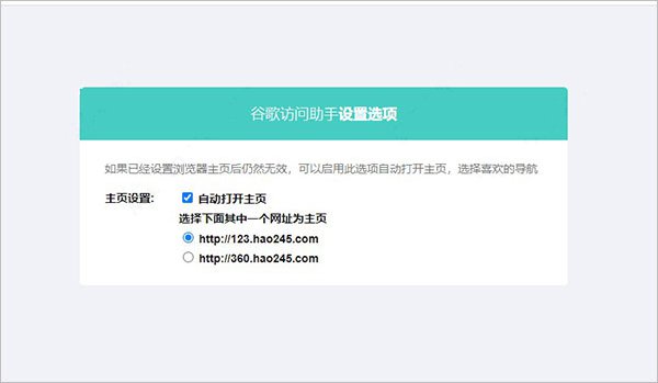 谷歌访问助手2022破解版使用步骤9