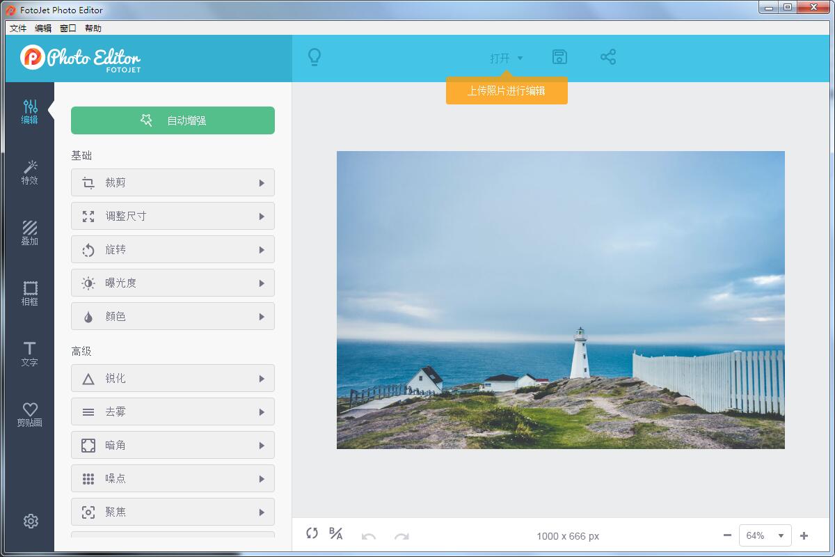 FotoJet Photo Editor下载 第1张图片