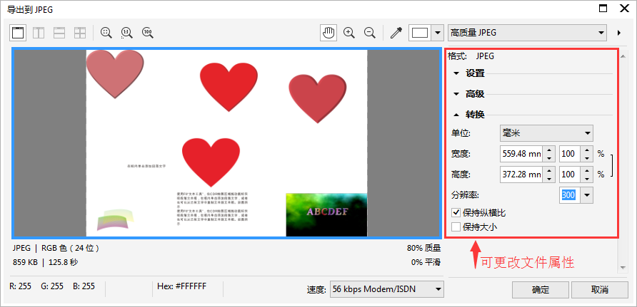 怎么导出jpg图片截图2