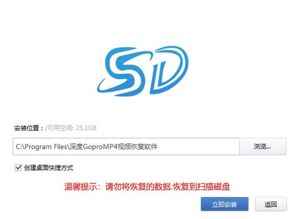深度GoproMP4视频恢复免费版下载截图4