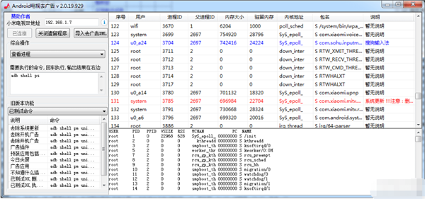 Android系统电视去广告电脑版介绍