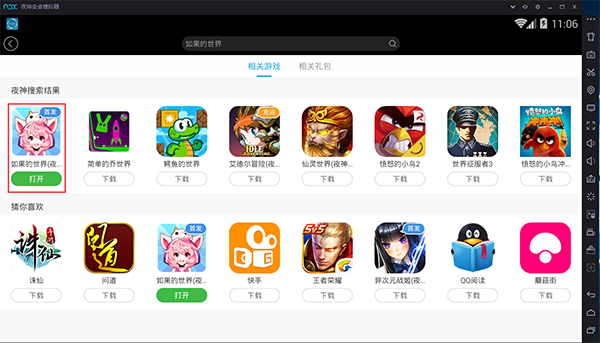 夜神模拟器加强版使用教程截图5