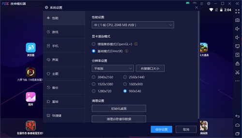 夜神模拟器12测试版 第1张图片