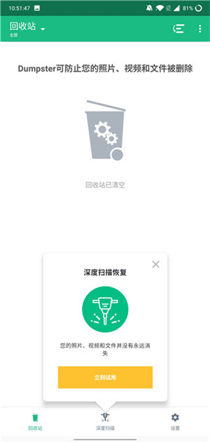 Dumpster官方下载 第4张图片