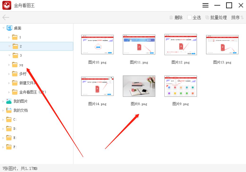 金舟看图王最新版截图