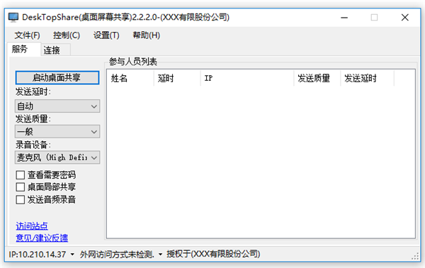 DeskTopShare官方版截图