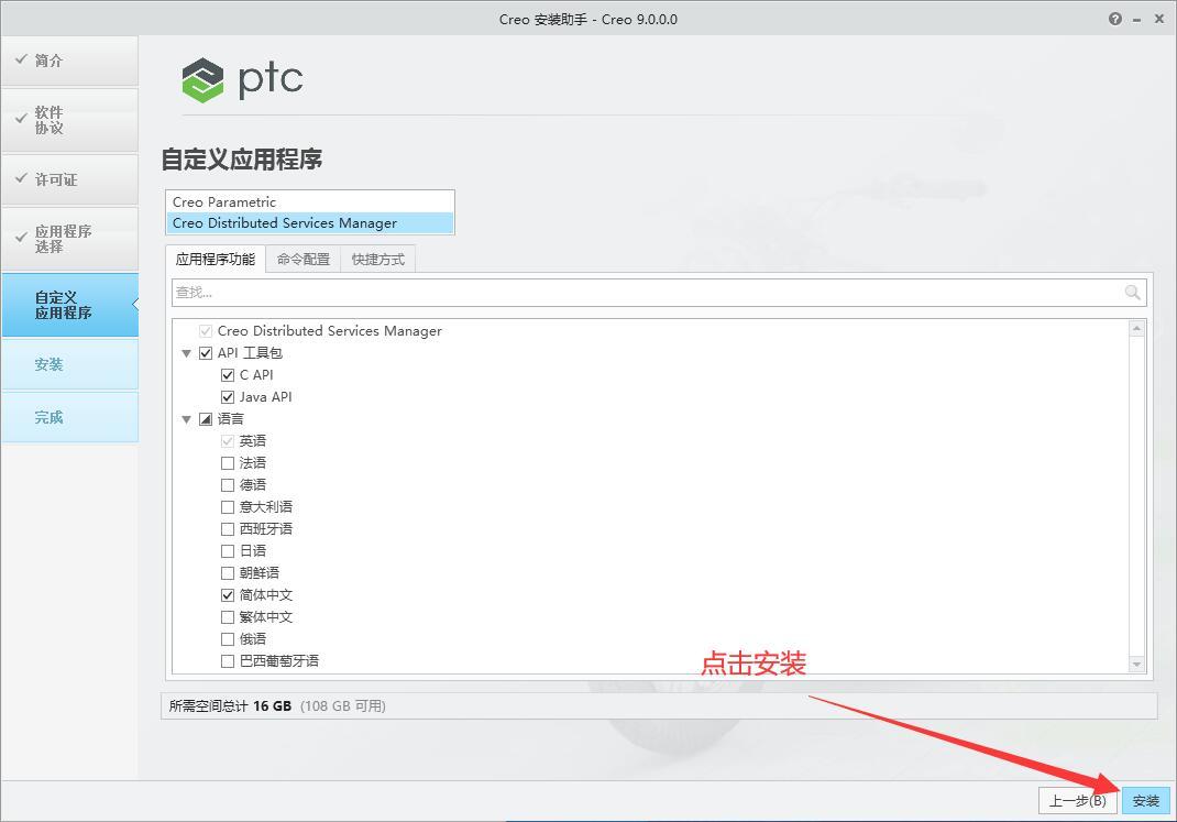 特别安装教程20