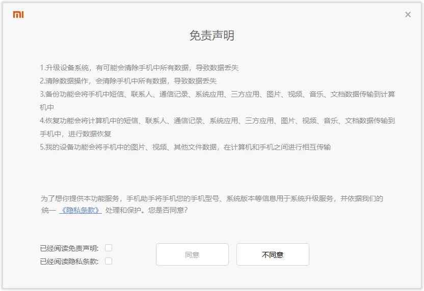 小米助手使用方法1