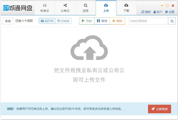 城通网盘使用教程2