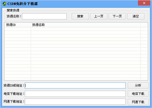 CSDN免积分下载器2022特别版基本介绍