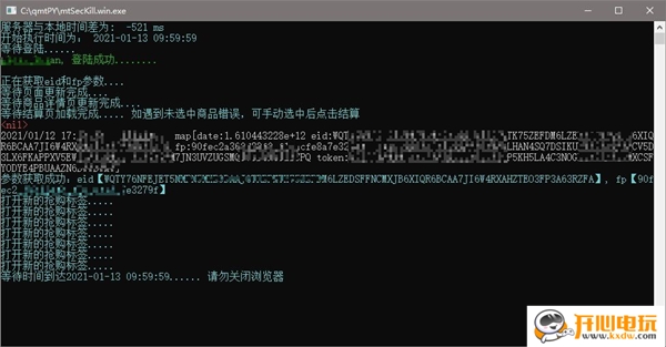 京东抢茅台神器截图