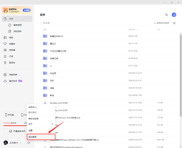阿里云盘精简版切换账号教程截图4