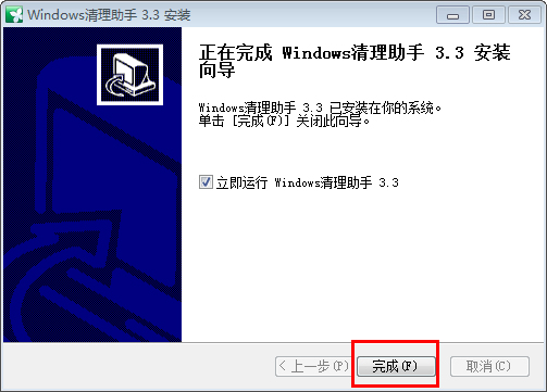 Windows清理助手安装说明截图5