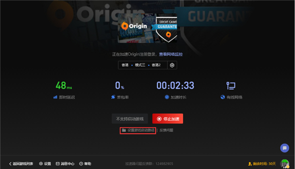 小黑盒加速器电脑版如何更改游戏路径?2