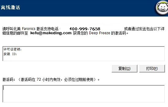 冰点还原8.57免注册版安装方法4