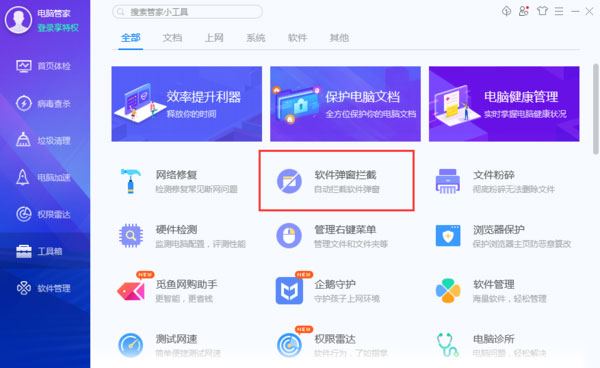 腾讯电脑管家Win10专用版怎么拦截电脑弹窗广告截图2