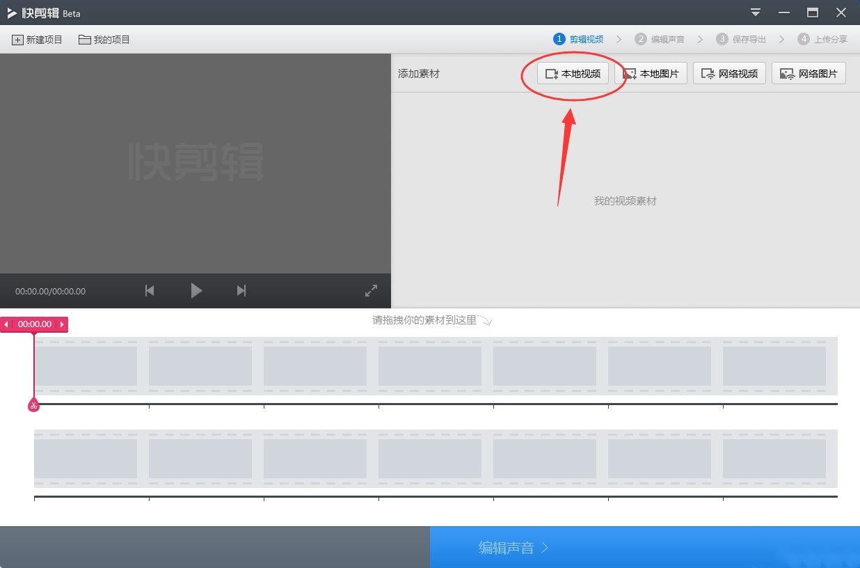 怎么合并视频截图1