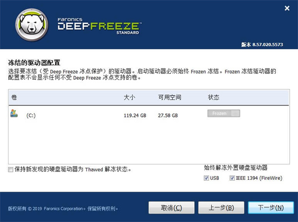 冰点还原精灵破解版7.0吾爱破解 第2张图片