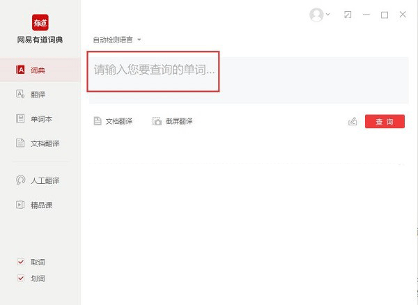 有道翻译企业版如何背单词