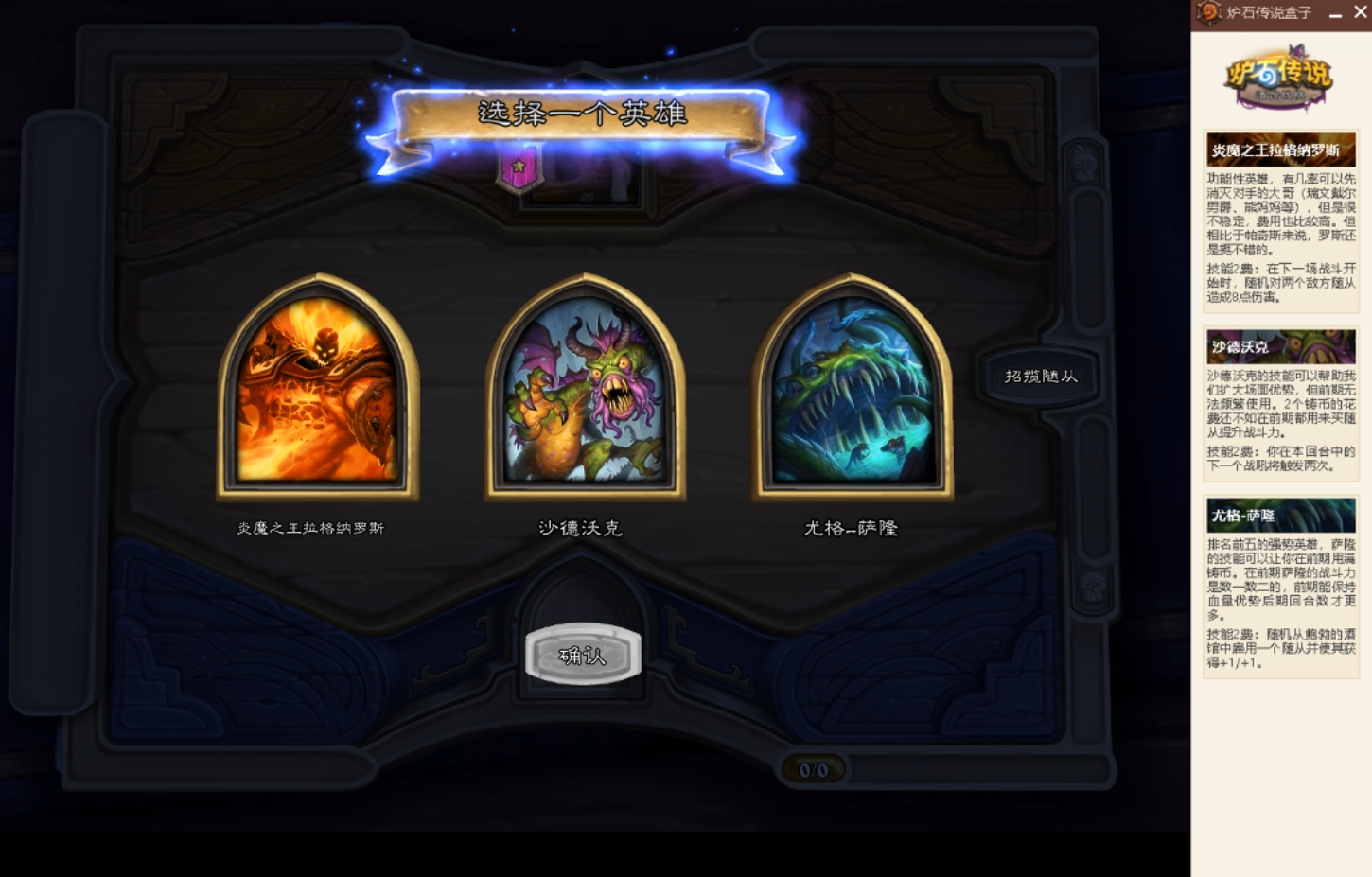 炉石传说盒子酒馆战棋助手