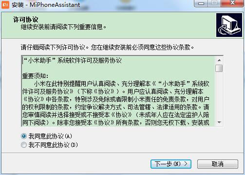 小米助手电脑版安装方法