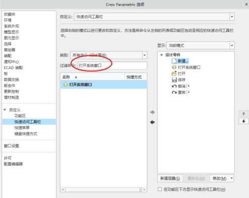 Creo5.0特别版怎么删除旧版本