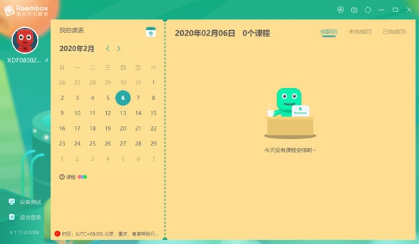 新东方云教室电脑版下载截图