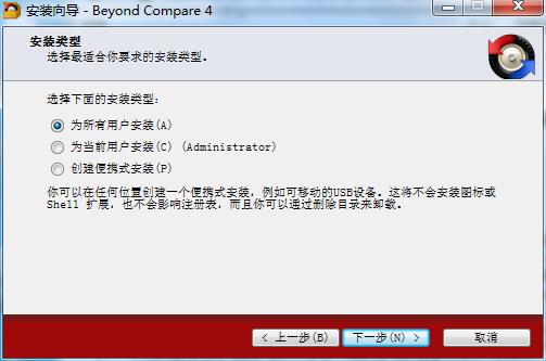 BCompare4特别版安装步骤2