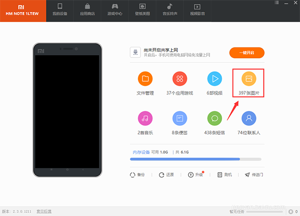 小米助手常见问题1
