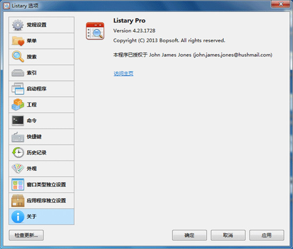 ListaryPro破解下载截图2