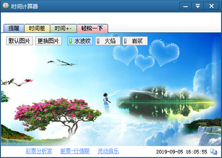 时间计算器使用教程截图
