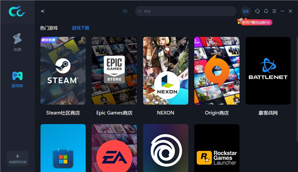 CC加速器破解版无限加速使用方法3