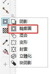 轮廓图效果制作2