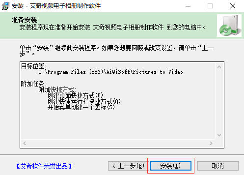 艾奇视频电子相册制作软件安装步骤4